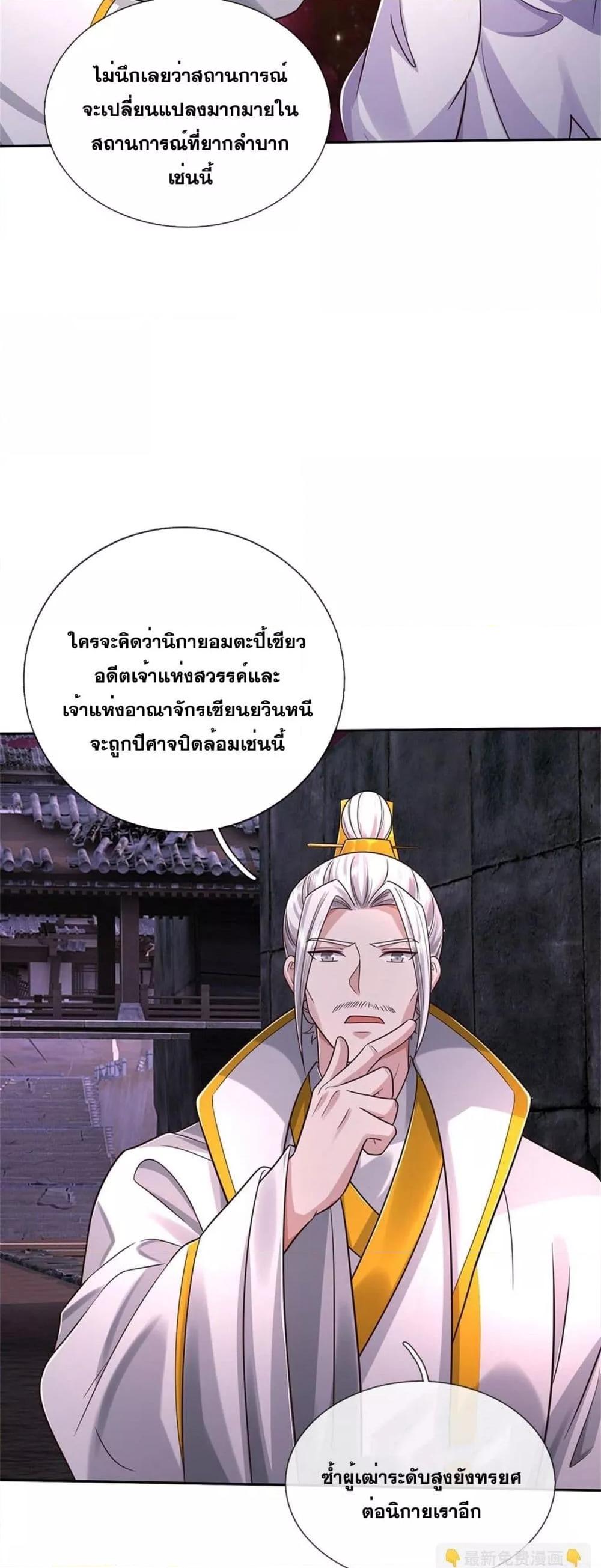 อ่านมังงะ I Can Become A Sword God ตอนที่ 190/10.jpg