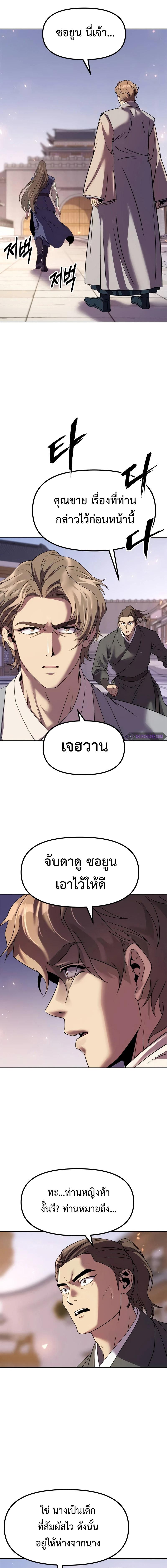 อ่านมังงะ Chronicles of the Demon Faction ตอนที่ 76/10_0.jpg