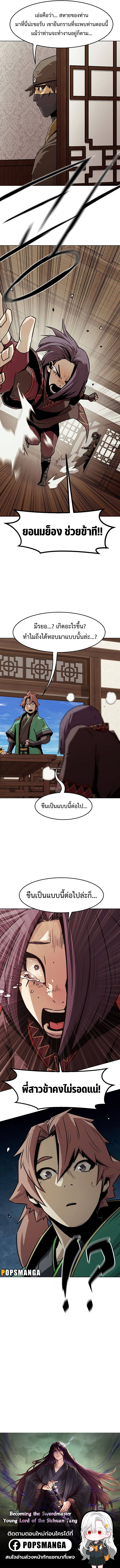 อ่านมังงะ Becoming the Swordmaster Rank Young Lord of the Sichuan Tang Family ตอนที่ 23/10.jpg