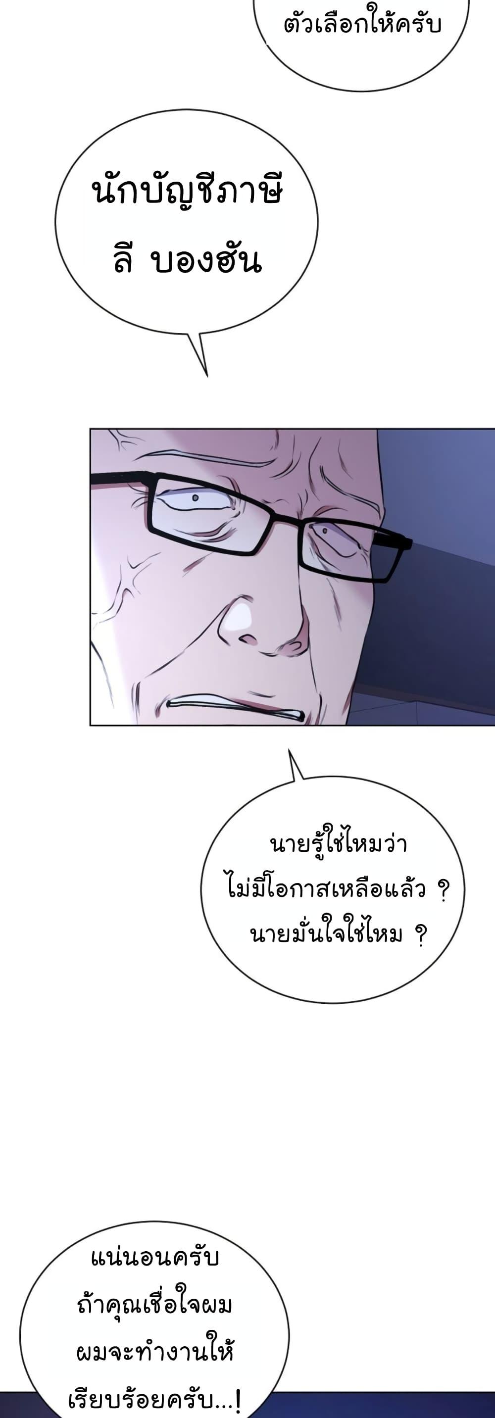 อ่านมังงะ The Bastard of National Tax Service ตอนที่ 13/10.jpg