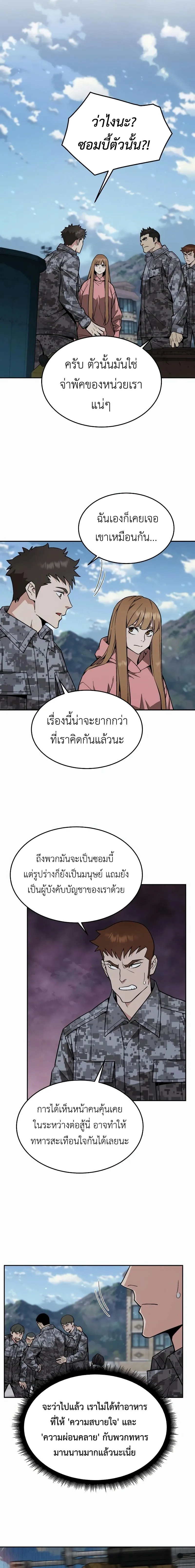 อ่านมังงะ Apocalyptic Chef Awakening ตอนที่ 40/11.jpg