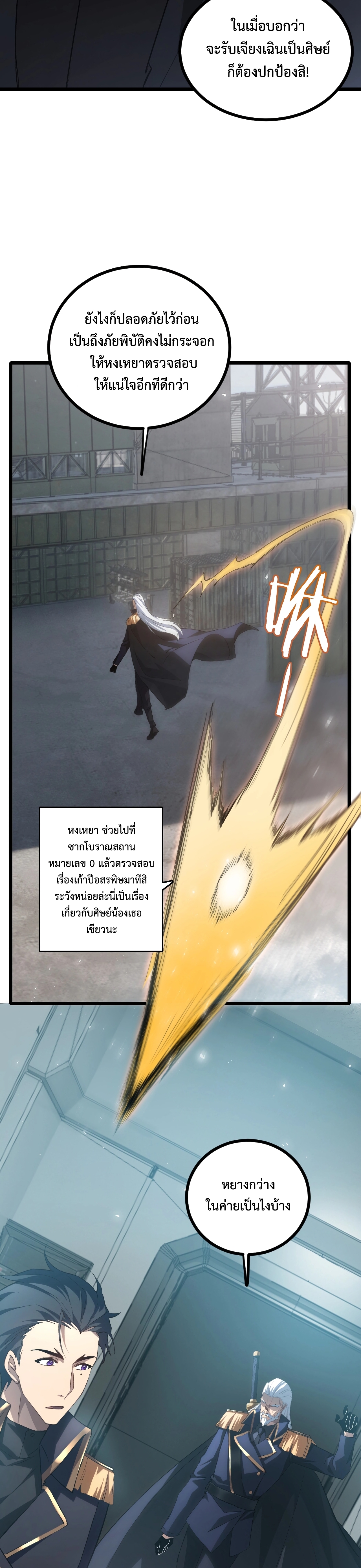 อ่านมังงะ Overlord of Insects ตอนที่ 20/11.jpg