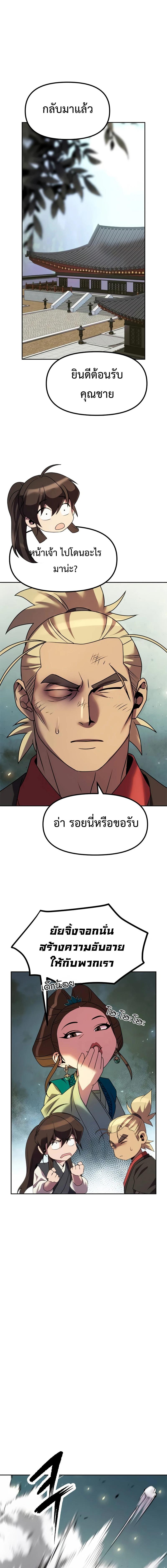 อ่านมังงะ Chronicles of the Demon Faction ตอนที่ 76/11_0.jpg