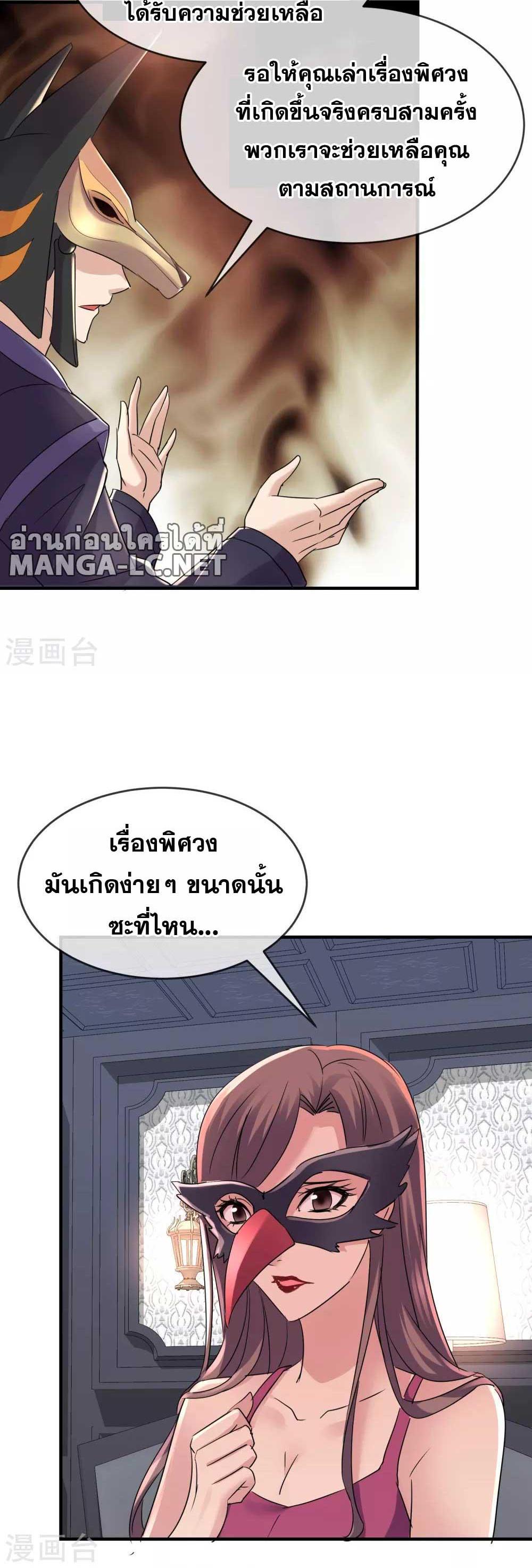 อ่านมังงะ My House of Horrors ตอนที่ 85/11.jpg