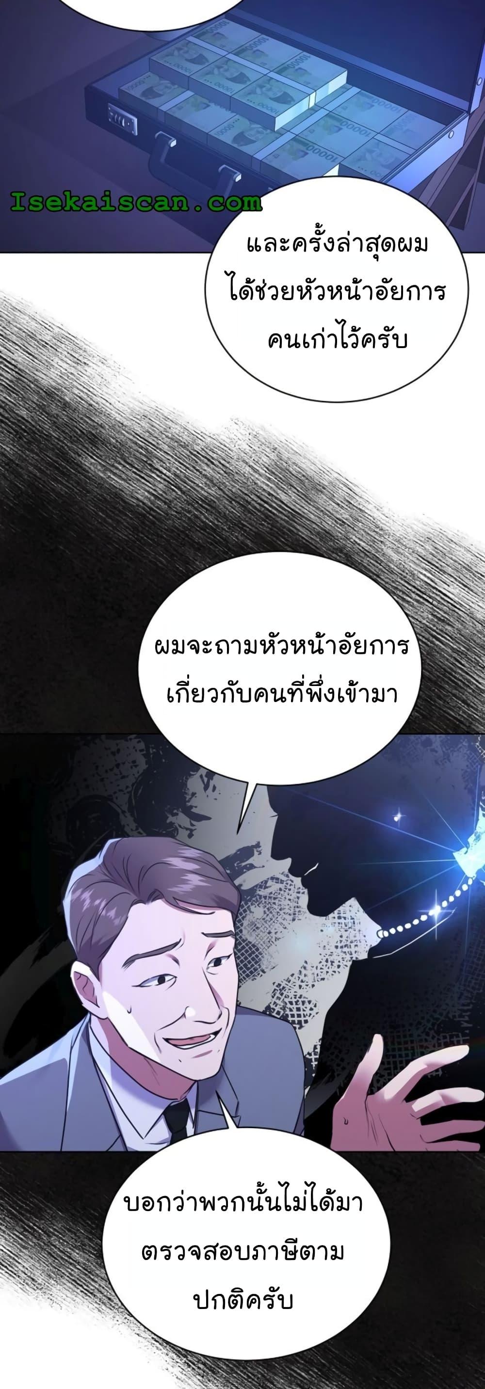 อ่านมังงะ The Bastard of National Tax Service ตอนที่ 13/11.jpg