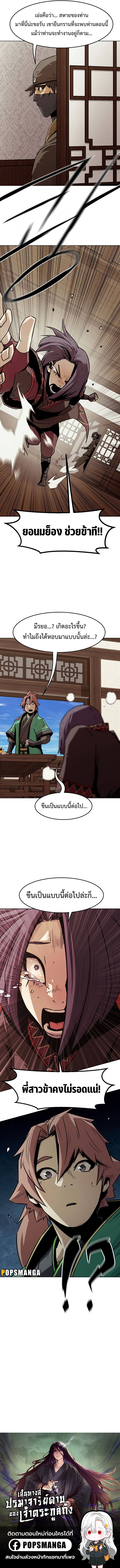 อ่านมังงะ Becoming the Swordmaster Rank Young Lord of the Sichuan Tang Family ตอนที่ 23/11.jpg