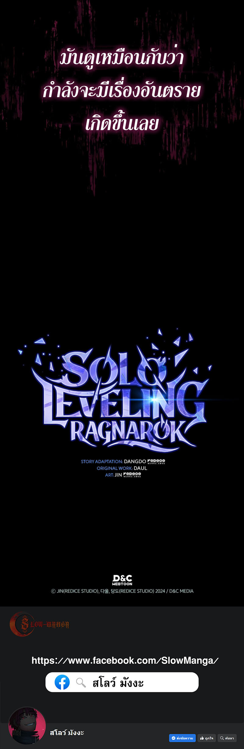 อ่านมังงะ Solo Leveling Ragnarok ตอนที่ 15/12.jpg