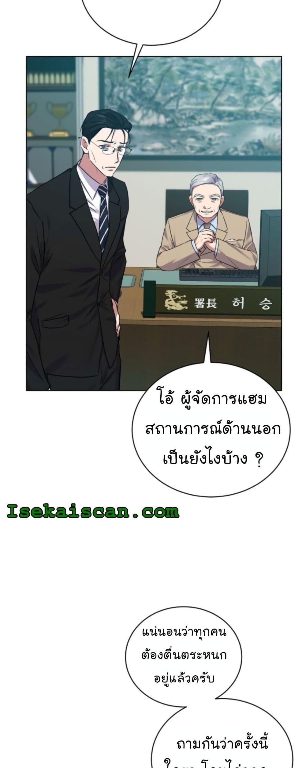 อ่านมังงะ The Bastard of National Tax Service ตอนที่ 14/12.jpg