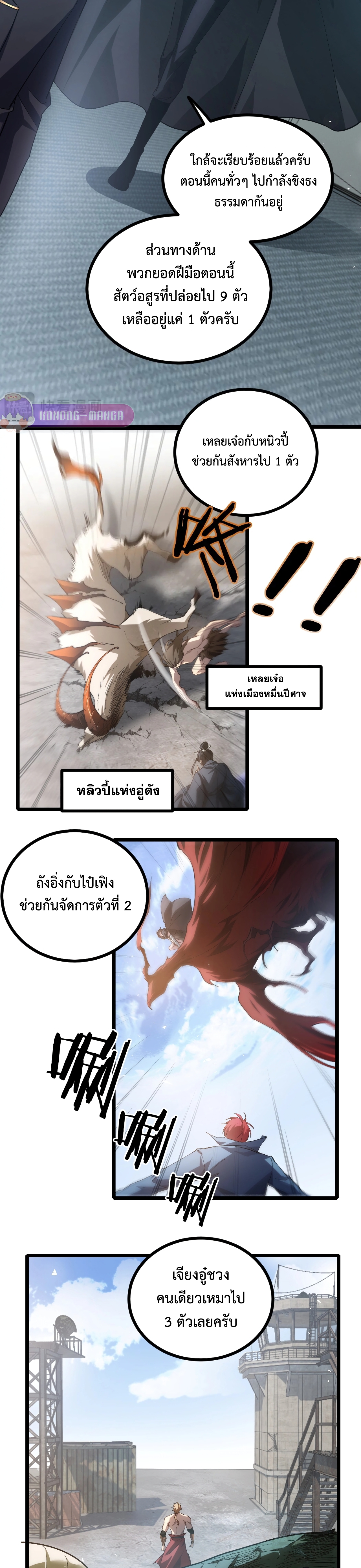 อ่านมังงะ Overlord of Insects ตอนที่ 20/12.jpg