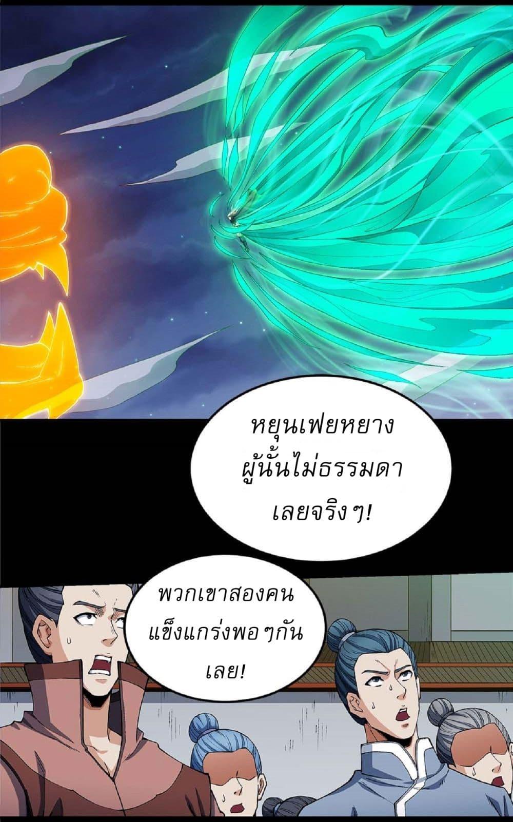 อ่านมังงะ God of Martial Arts ตอนที่ 548/1.jpg