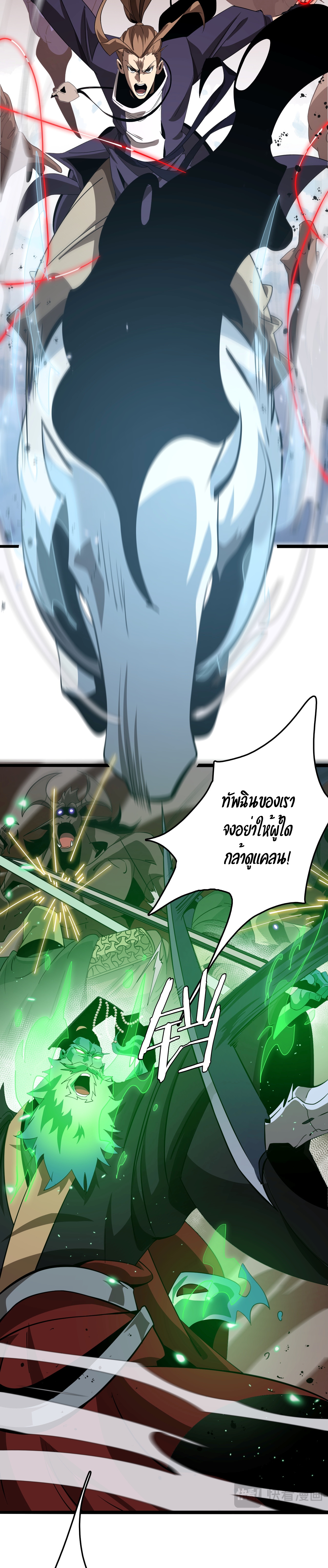 อ่านมังงะ The Ten Thousand Clans Invasion Guardian of the Rear ตอนที่ 24/12.jpg