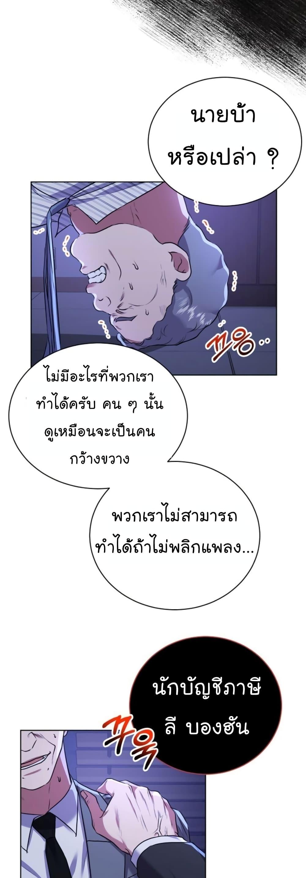 อ่านมังงะ The Bastard of National Tax Service ตอนที่ 13/12.jpg