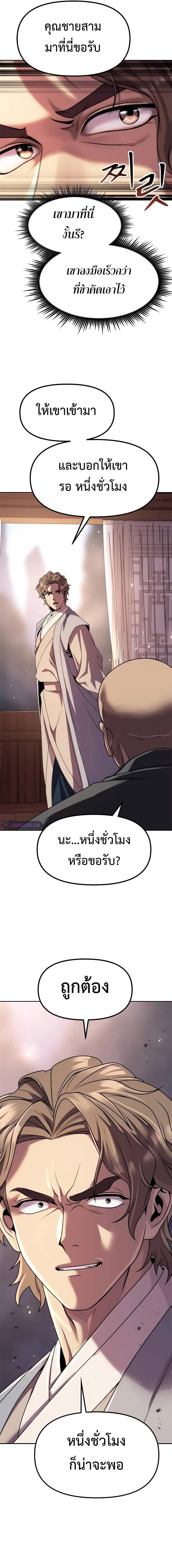 อ่านมังงะ Chronicles of the Demon Faction ตอนที่ 77/12_0.jpg