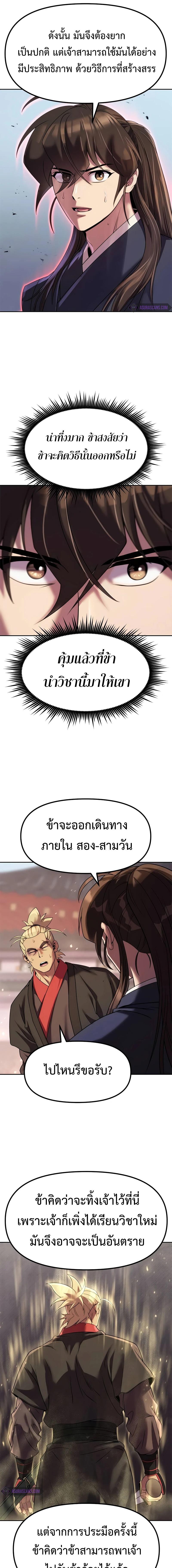 อ่านมังงะ Chronicles of the Demon Faction ตอนที่ 76/12_0.jpg