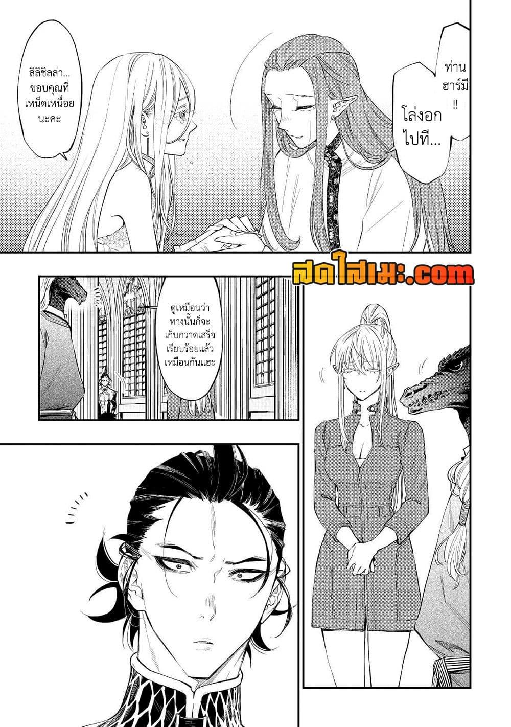 อ่านมังงะ The New Gate ตอนที่ 78/12.jpg