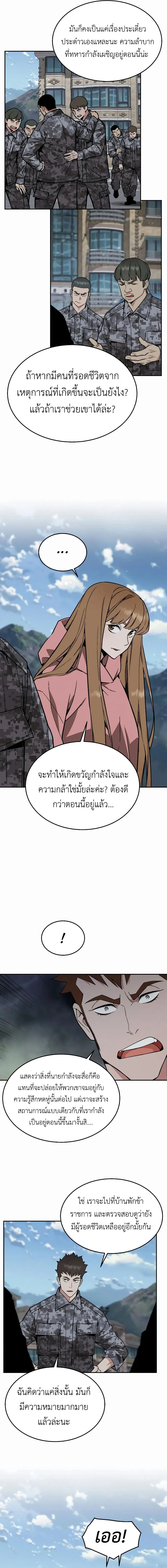 อ่านมังงะ Apocalyptic Chef Awakening ตอนที่ 40/13.jpg