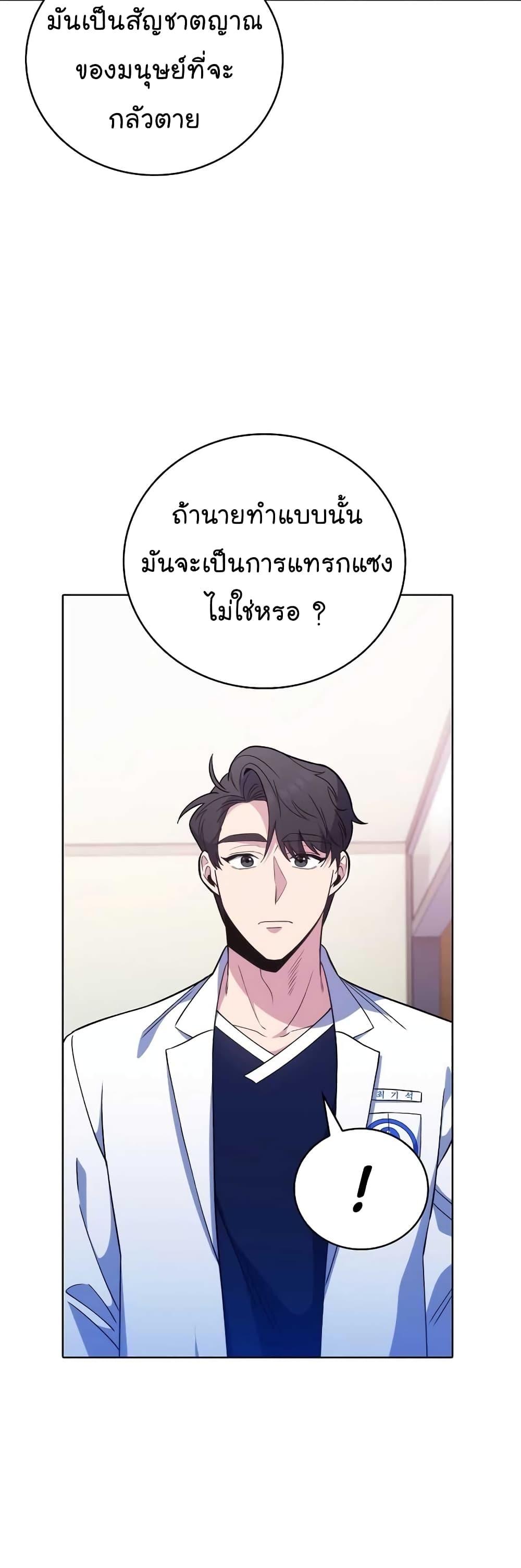 อ่านมังงะ Level Up Doctor ตอนที่ 41/13.jpg