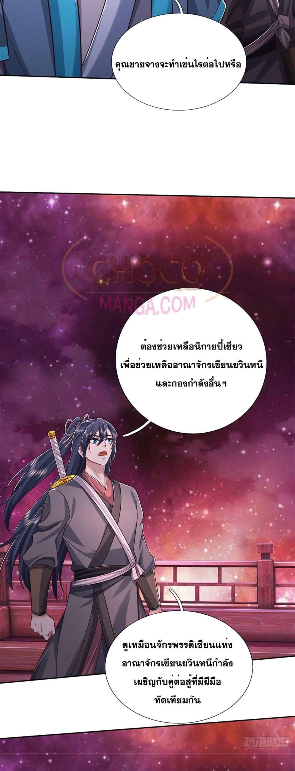 อ่านมังงะ I Can Become A Sword God ตอนที่ 190/13.jpg