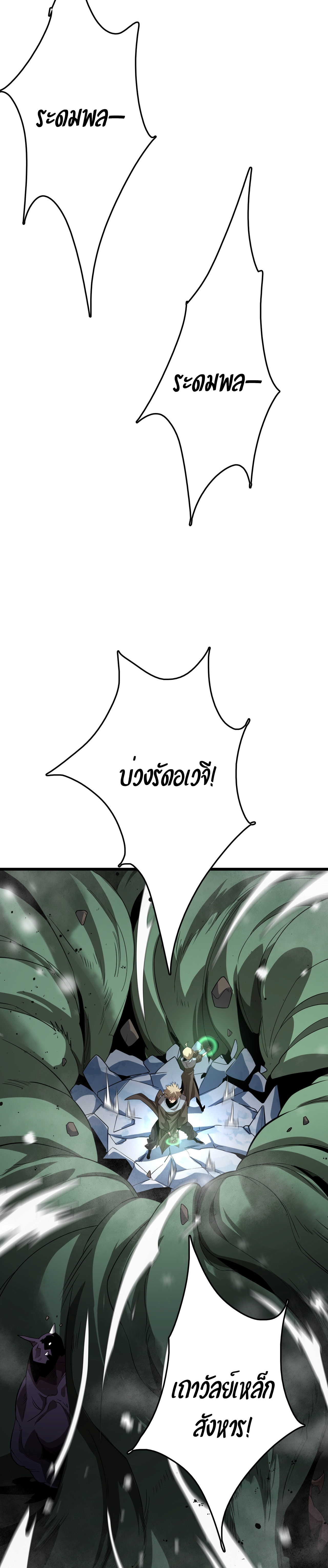 อ่านมังงะ The Ten Thousand Clans Invasion Guardian of the Rear ตอนที่ 24/13.jpg