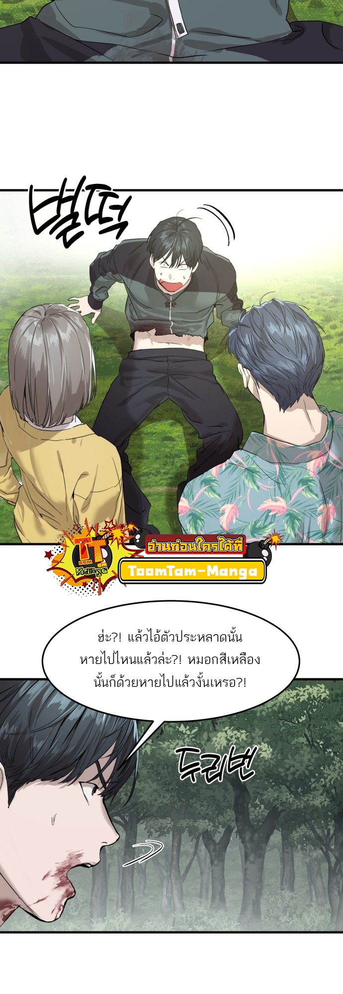 อ่านมังงะ Special Civil Servant ตอนที่ 2/13.jpg