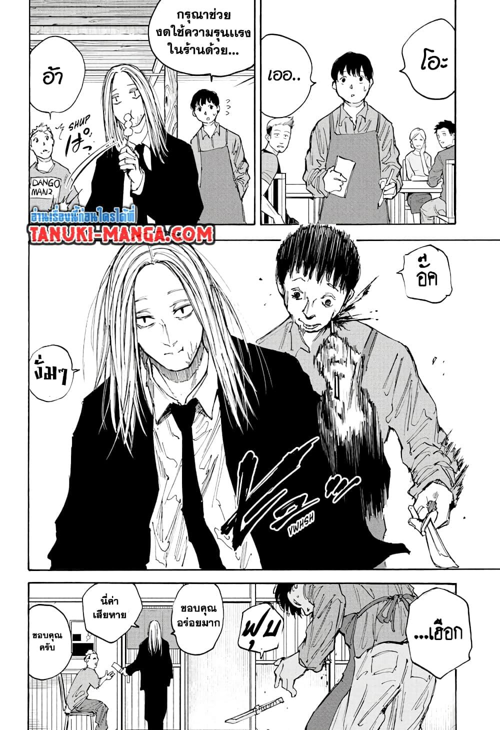 อ่านมังงะ Sakamoto Days ตอนที่ 97/14.jpg