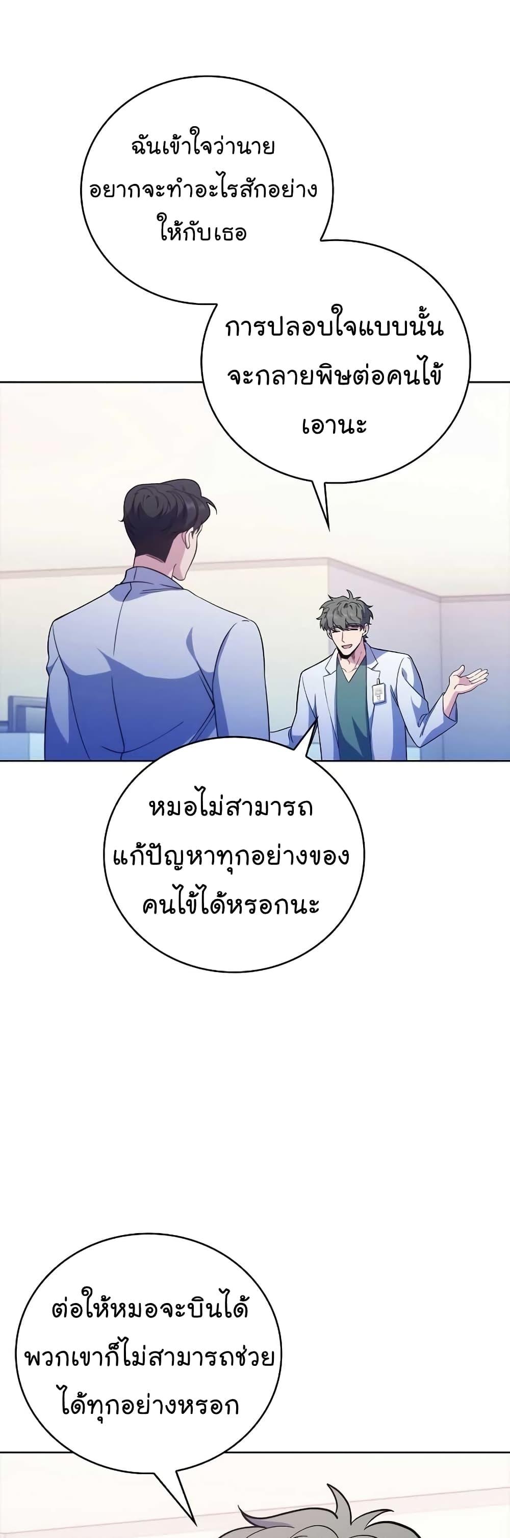 อ่านมังงะ Level Up Doctor ตอนที่ 41/14.jpg