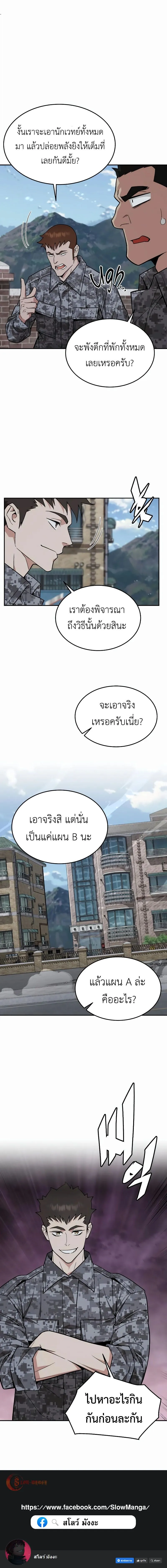 อ่านมังงะ Apocalyptic Chef Awakening ตอนที่ 40/15.jpg