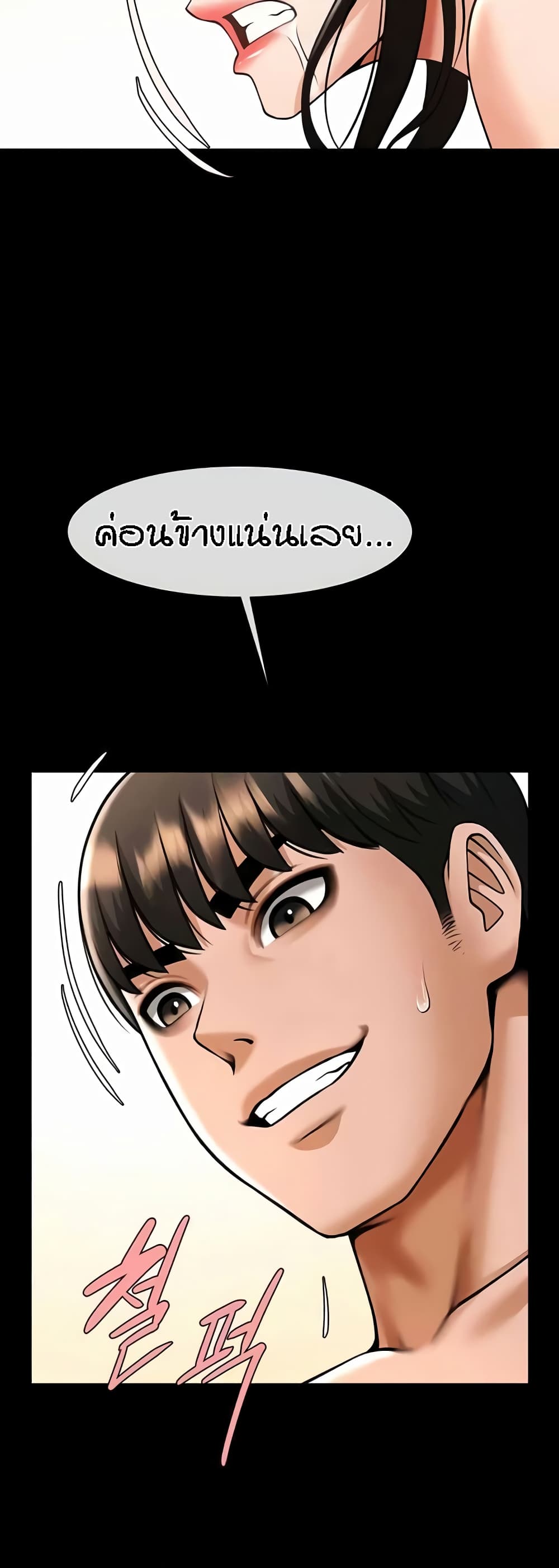 อ่านมังงะ The Cheat Code Hitter Fucks Them All ตอนที่ 38/15.jpg