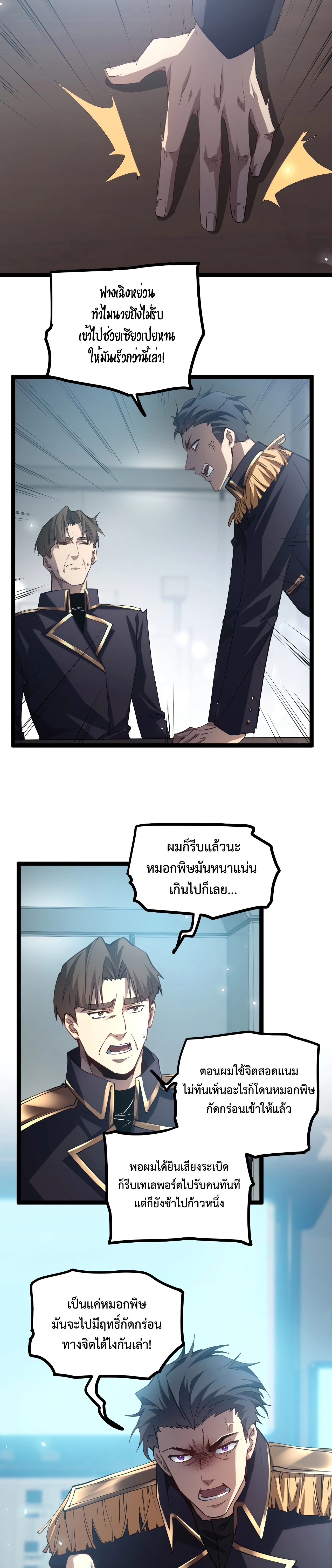 อ่านมังงะ Overlord of Insects ตอนที่ 19/16.jpg