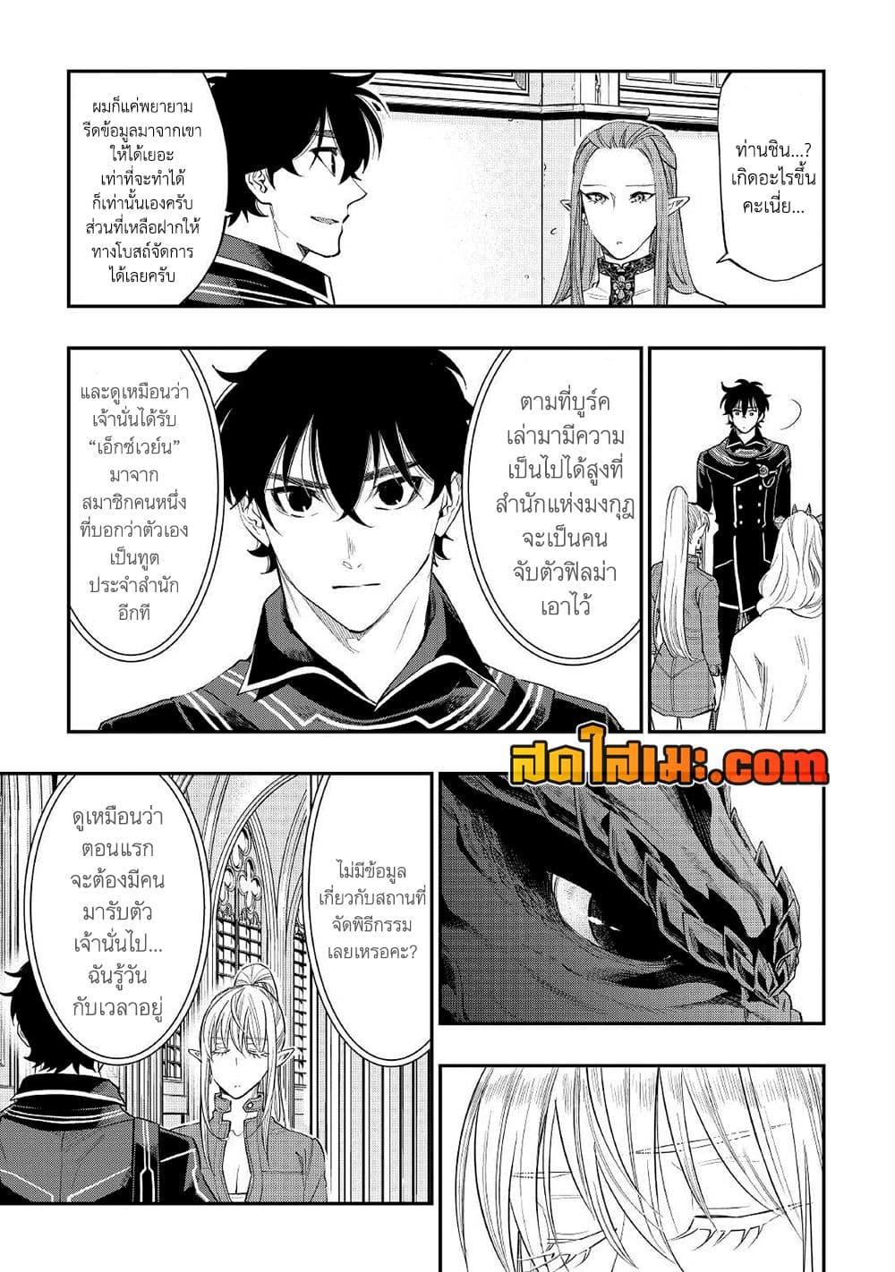 อ่านมังงะ The New Gate ตอนที่ 78/16.jpg