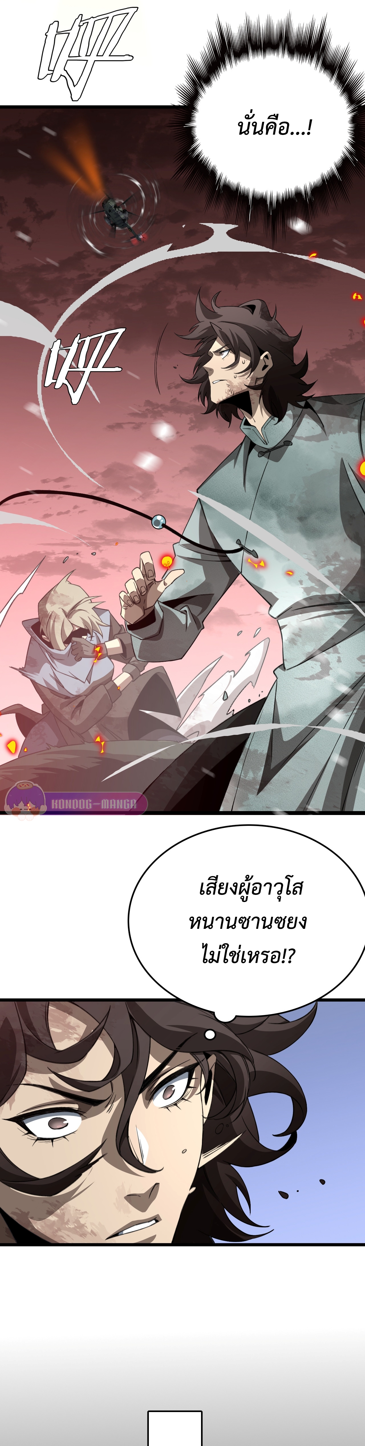 อ่านมังงะ The Ten Thousand Clans Invasion Guardian of the Rear ตอนที่ 25/16.jpg