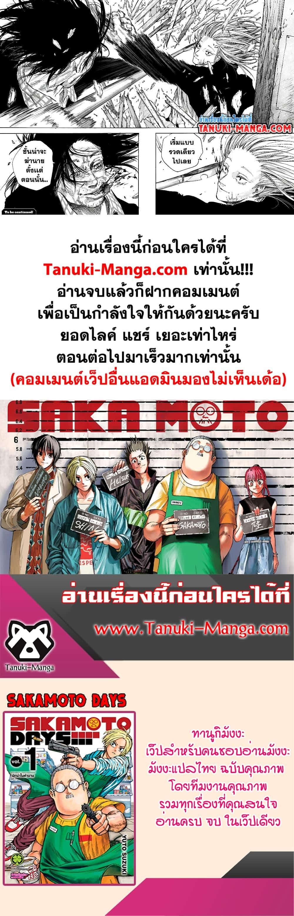 อ่านมังงะ Sakamoto Days ตอนที่ 97/16.jpg