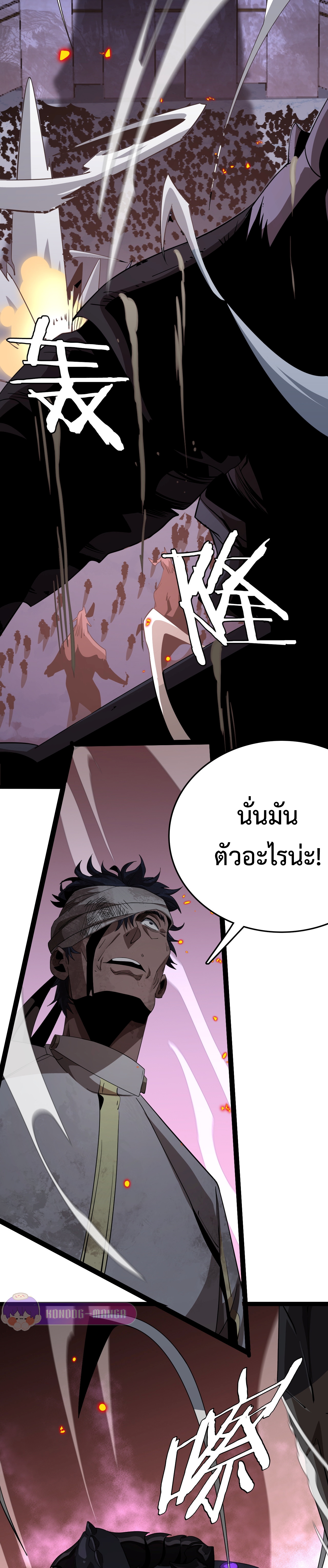 อ่านมังงะ The Ten Thousand Clans Invasion Guardian of the Rear ตอนที่ 24/17.jpg