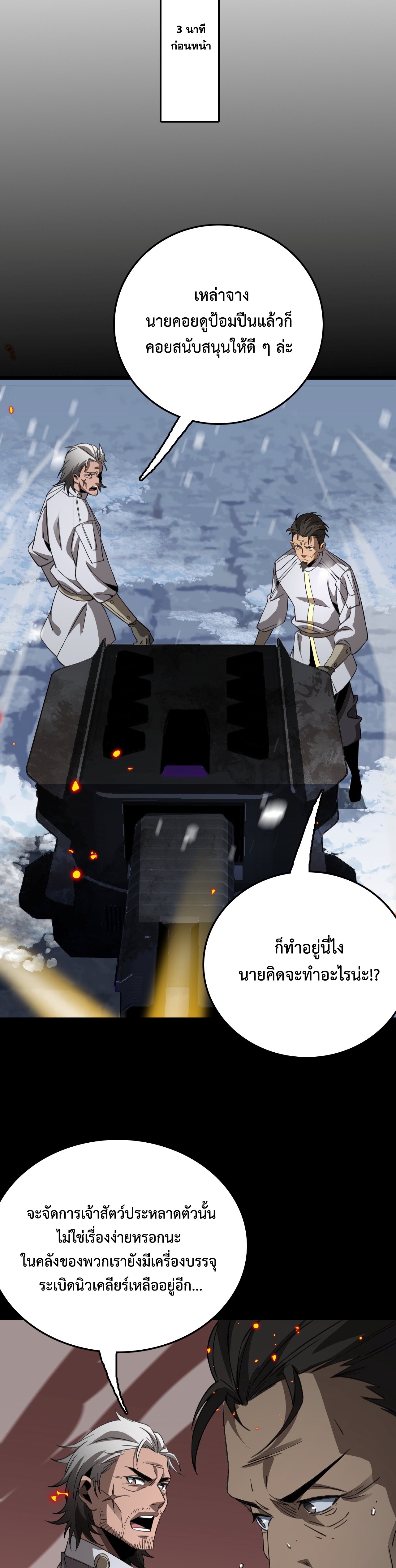 อ่านมังงะ The Ten Thousand Clans Invasion Guardian of the Rear ตอนที่ 25/17.jpg