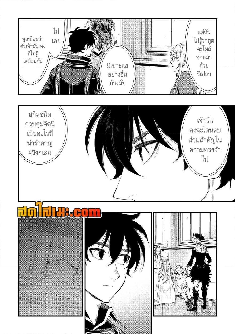 อ่านมังงะ The New Gate ตอนที่ 78/17.jpg