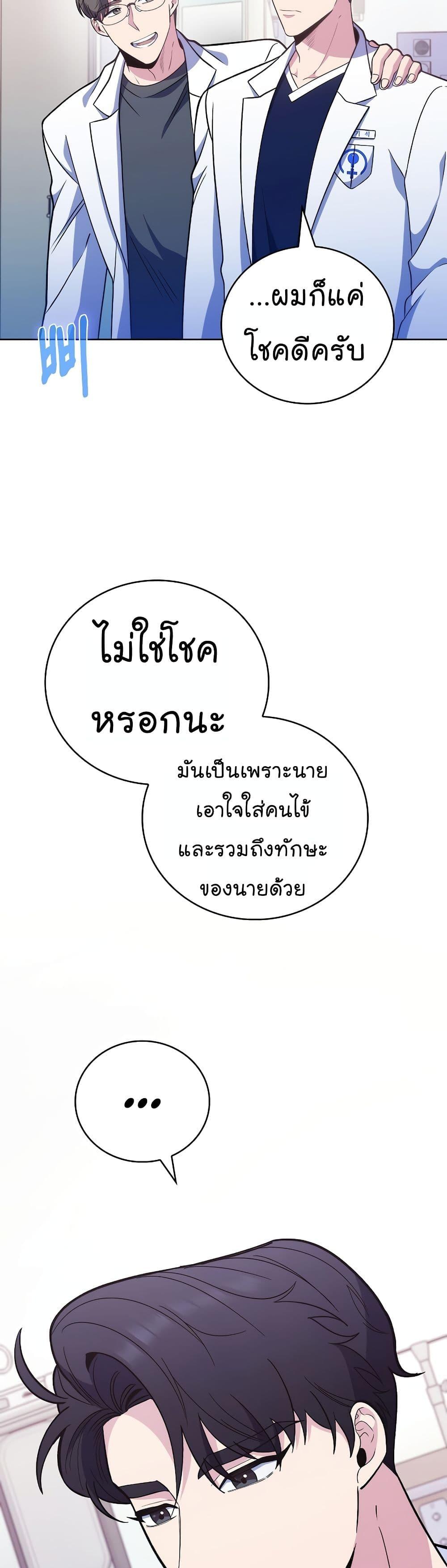 อ่านมังงะ Level Up Doctor ตอนที่ 42/17.jpg