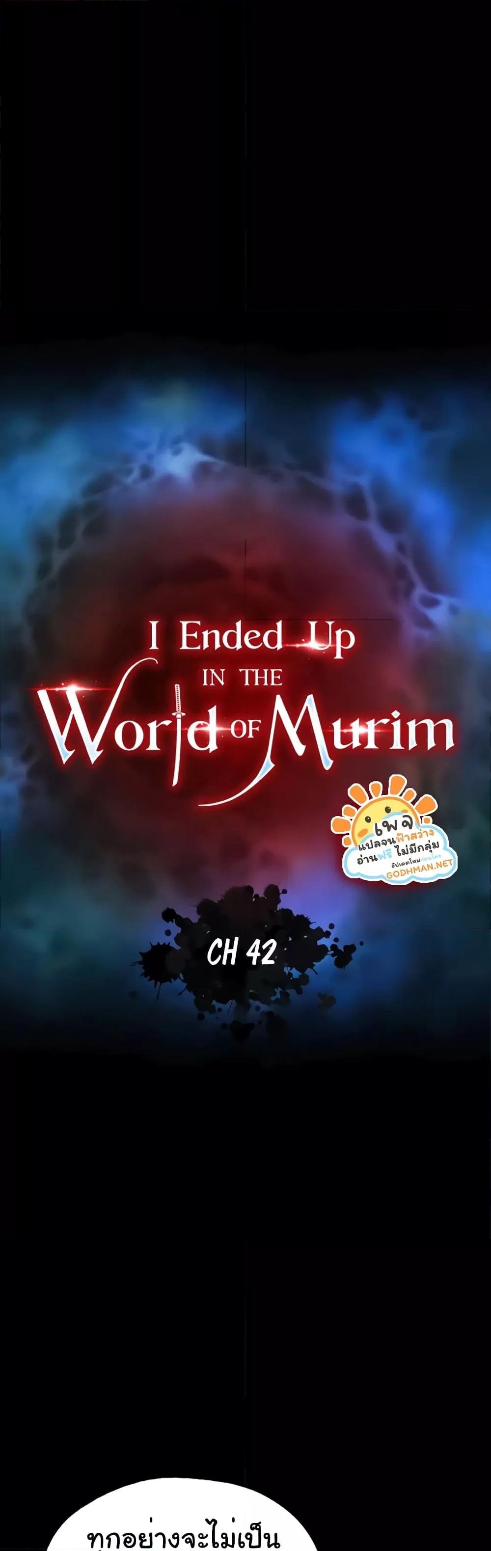 อ่านมังงะ I Ended Up in the World of Murim ตอนที่ 42/17.jpg