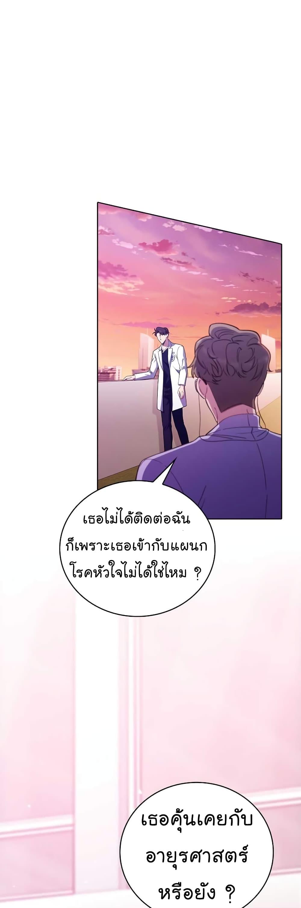 อ่านมังงะ Level Up Doctor ตอนที่ 41/17.jpg