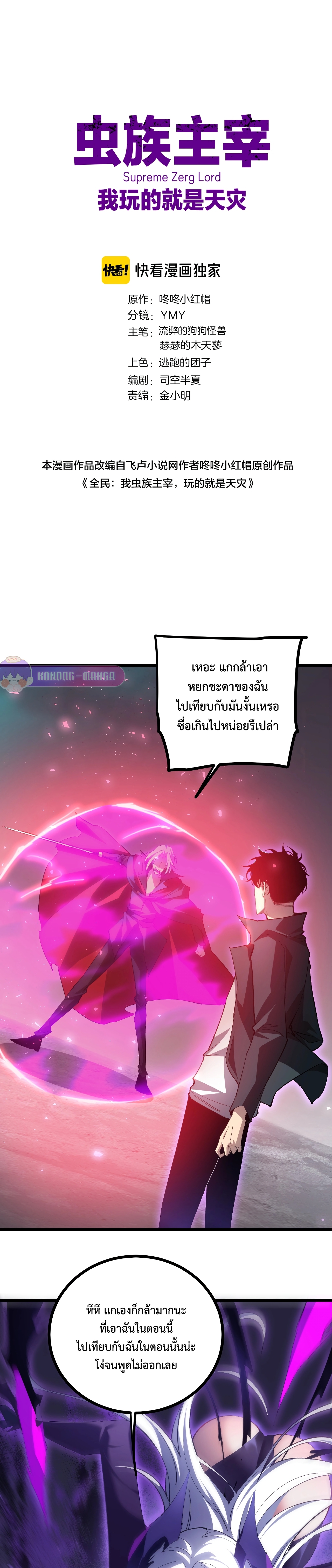 อ่านมังงะ Overlord of Insects ตอนที่ 19/1.jpg