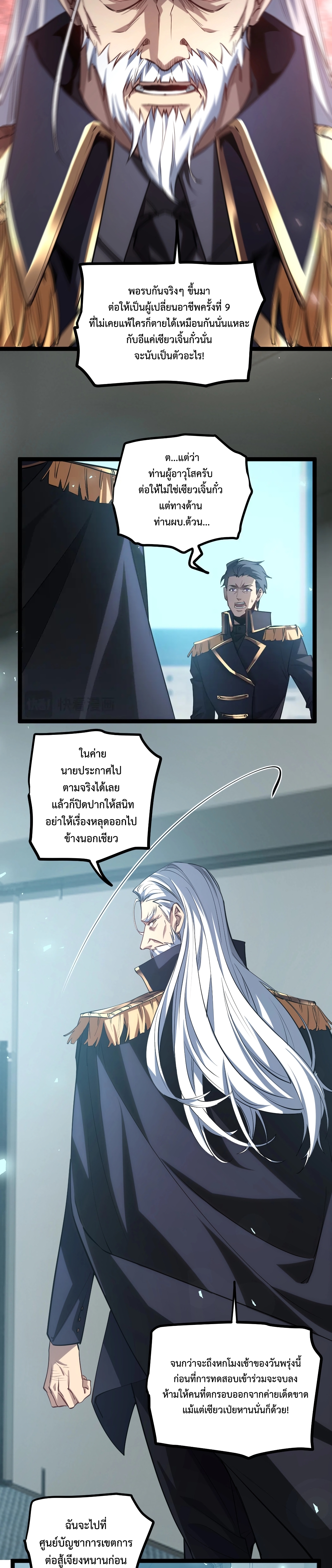 อ่านมังงะ Overlord of Insects ตอนที่ 19/18.jpg