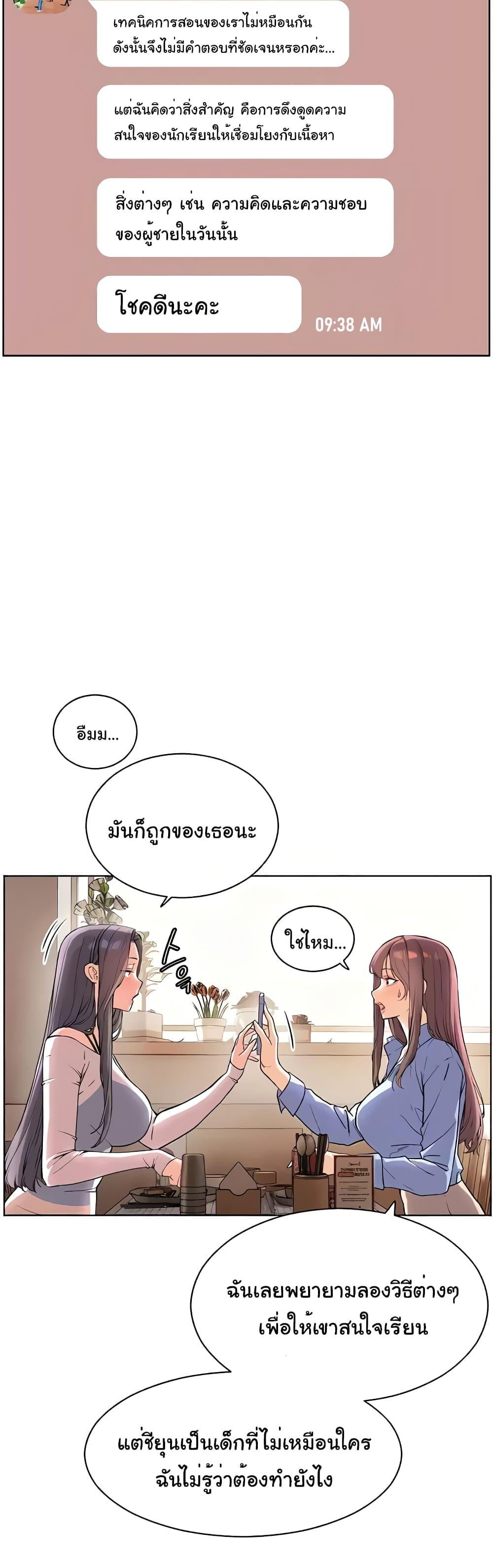 อ่านมังงะ Teacher’s Efforts ตอนที่ 8/18.jpg