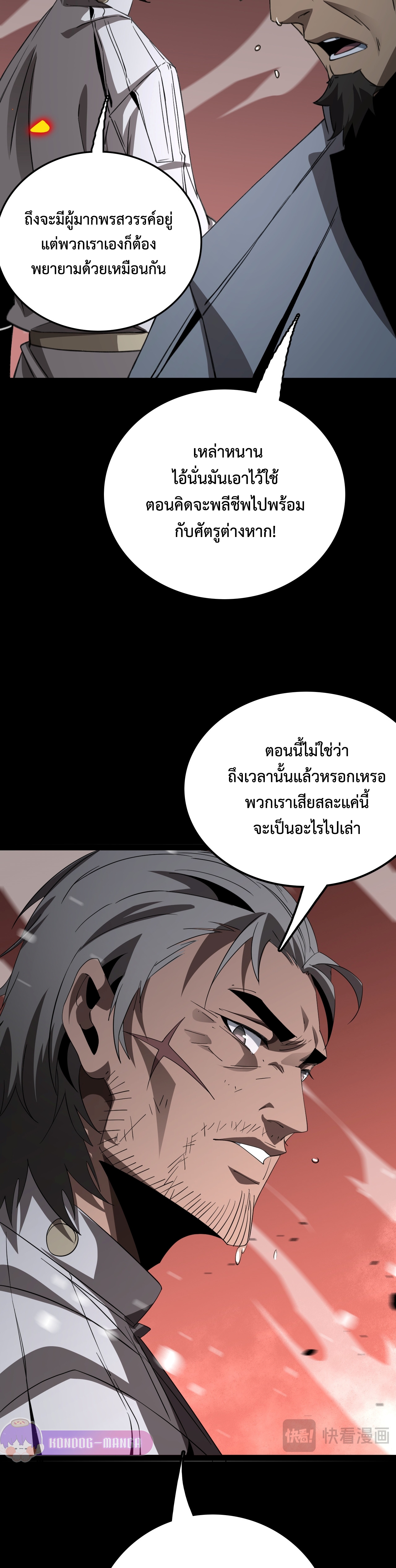 อ่านมังงะ The Ten Thousand Clans Invasion Guardian of the Rear ตอนที่ 25/18.jpg