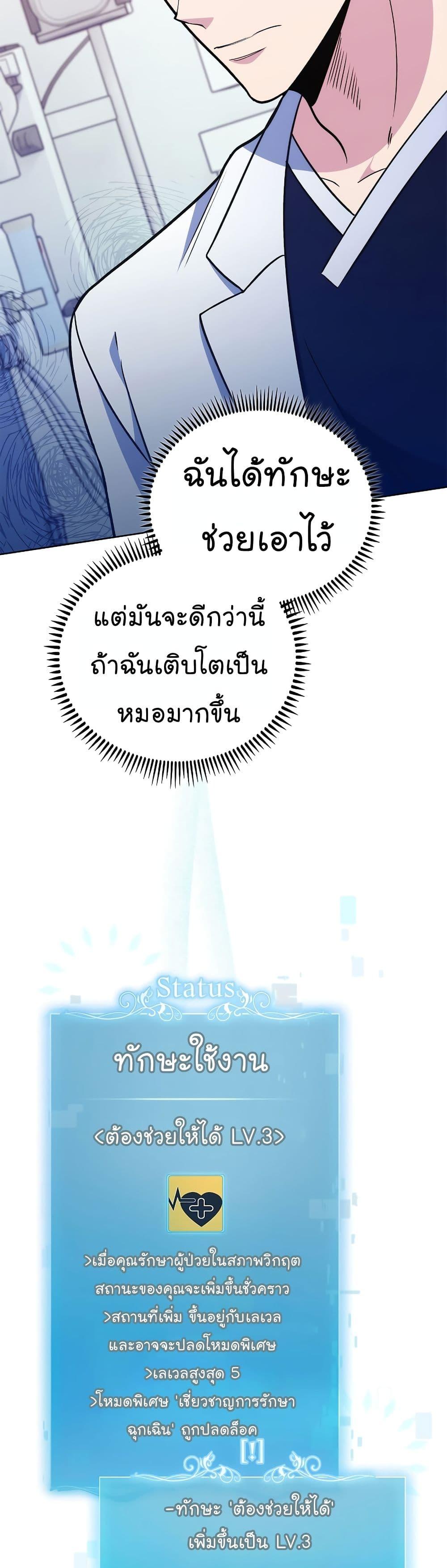 อ่านมังงะ Level Up Doctor ตอนที่ 42/18.jpg