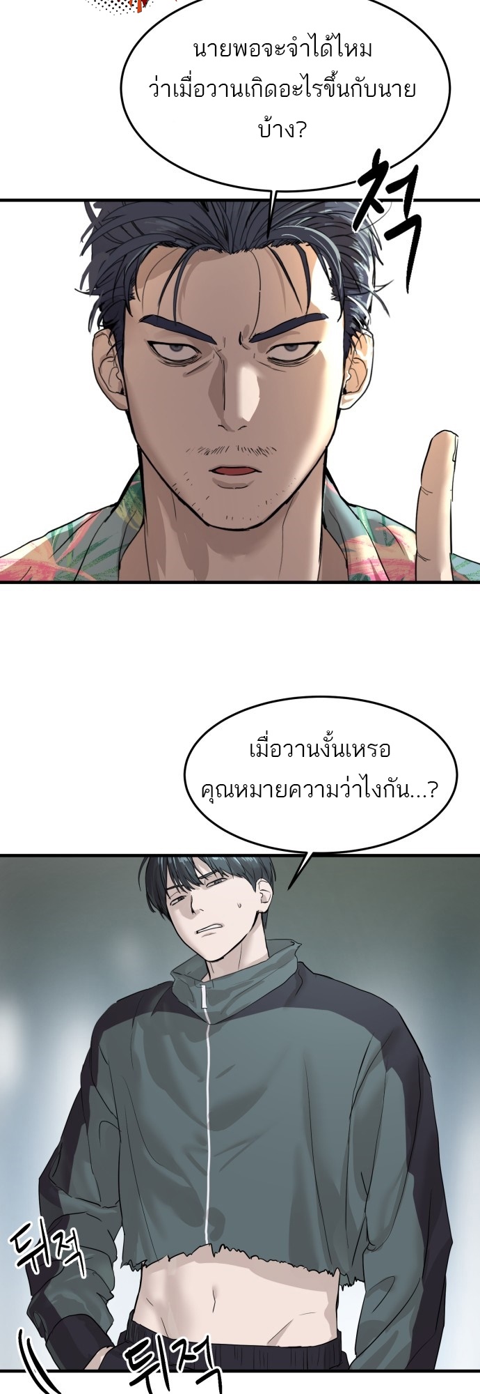 อ่านมังงะ Special Civil Servant ตอนที่ 2/19.jpg