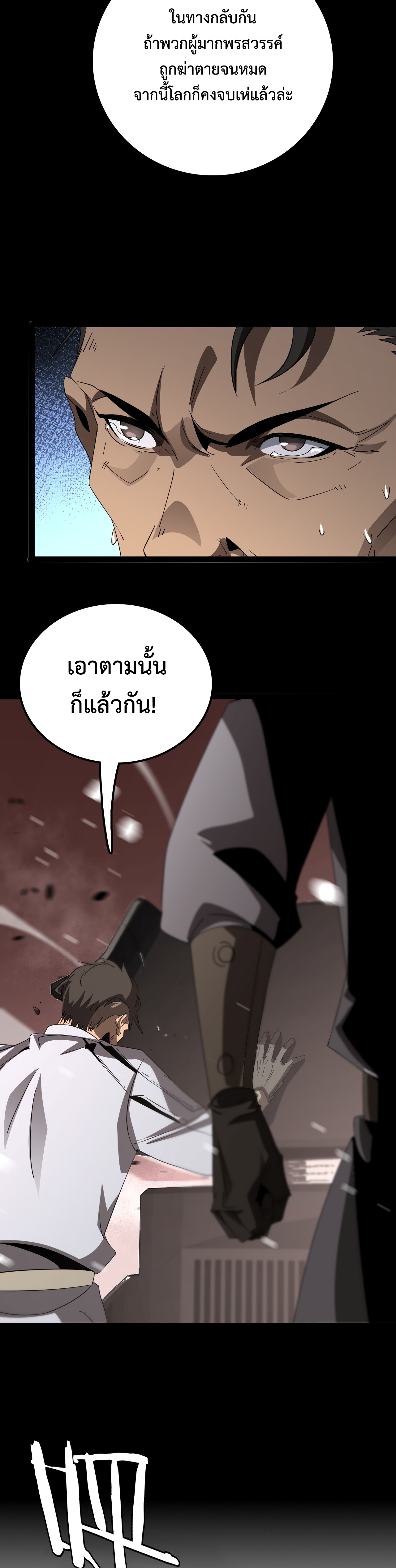 อ่านมังงะ The Ten Thousand Clans Invasion Guardian of the Rear ตอนที่ 25/19.jpg