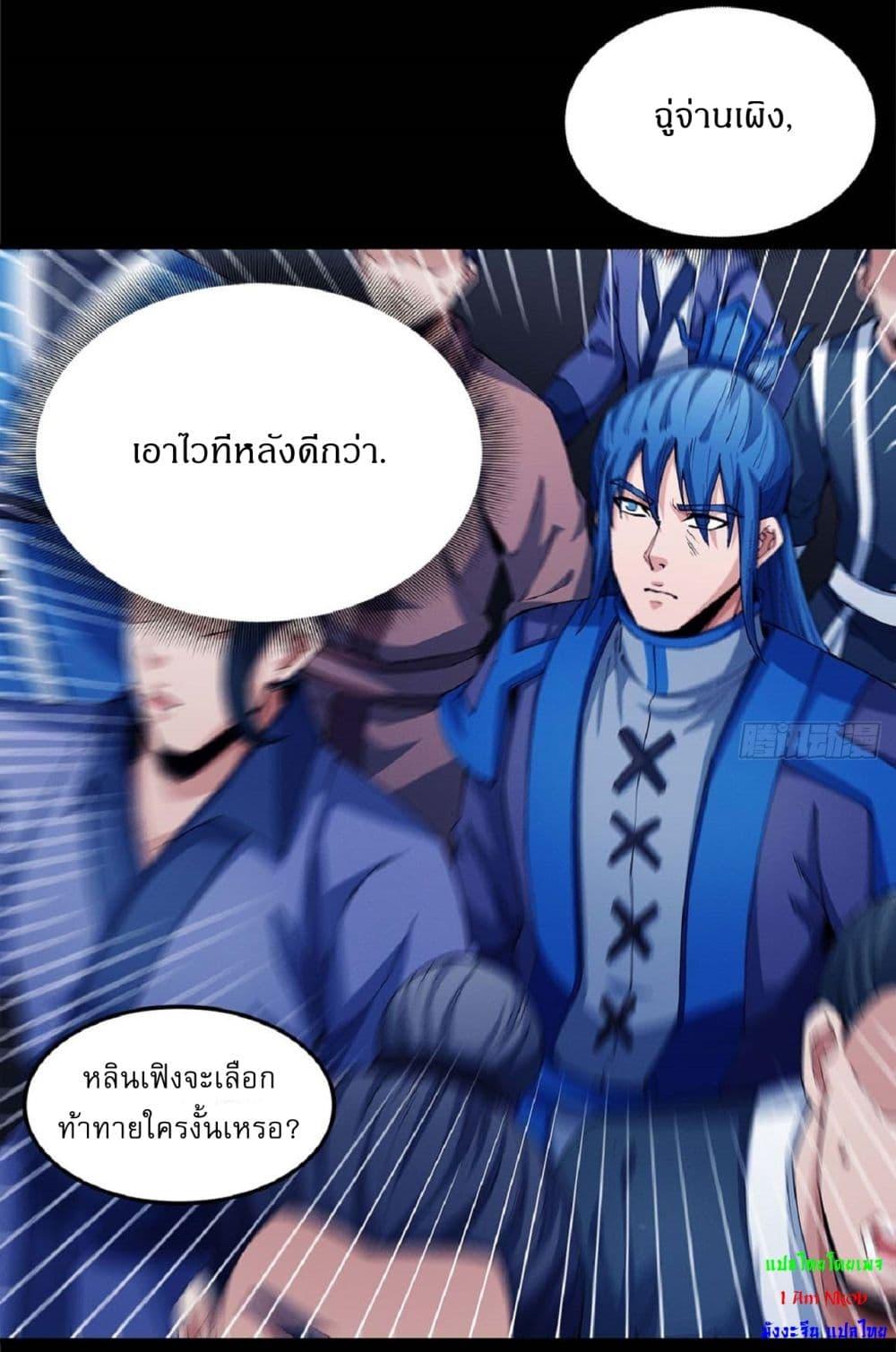 อ่านมังงะ God of Martial Arts ตอนที่ 548/19.jpg