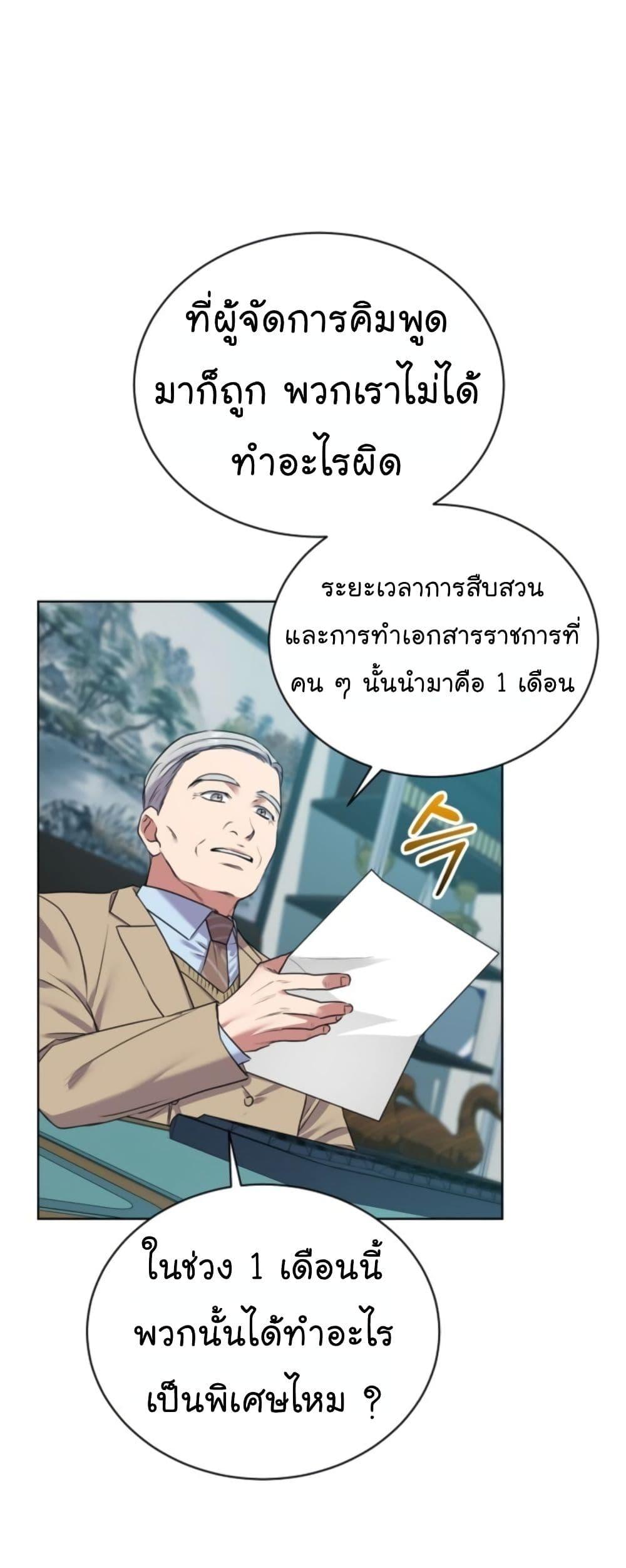 อ่านมังงะ The Bastard of National Tax Service ตอนที่ 14/19.jpg