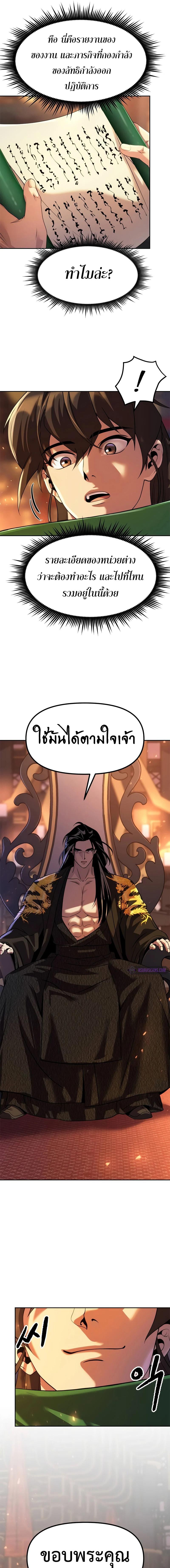 อ่านมังงะ Chronicles of the Demon Faction ตอนที่ 76/1_0.jpg