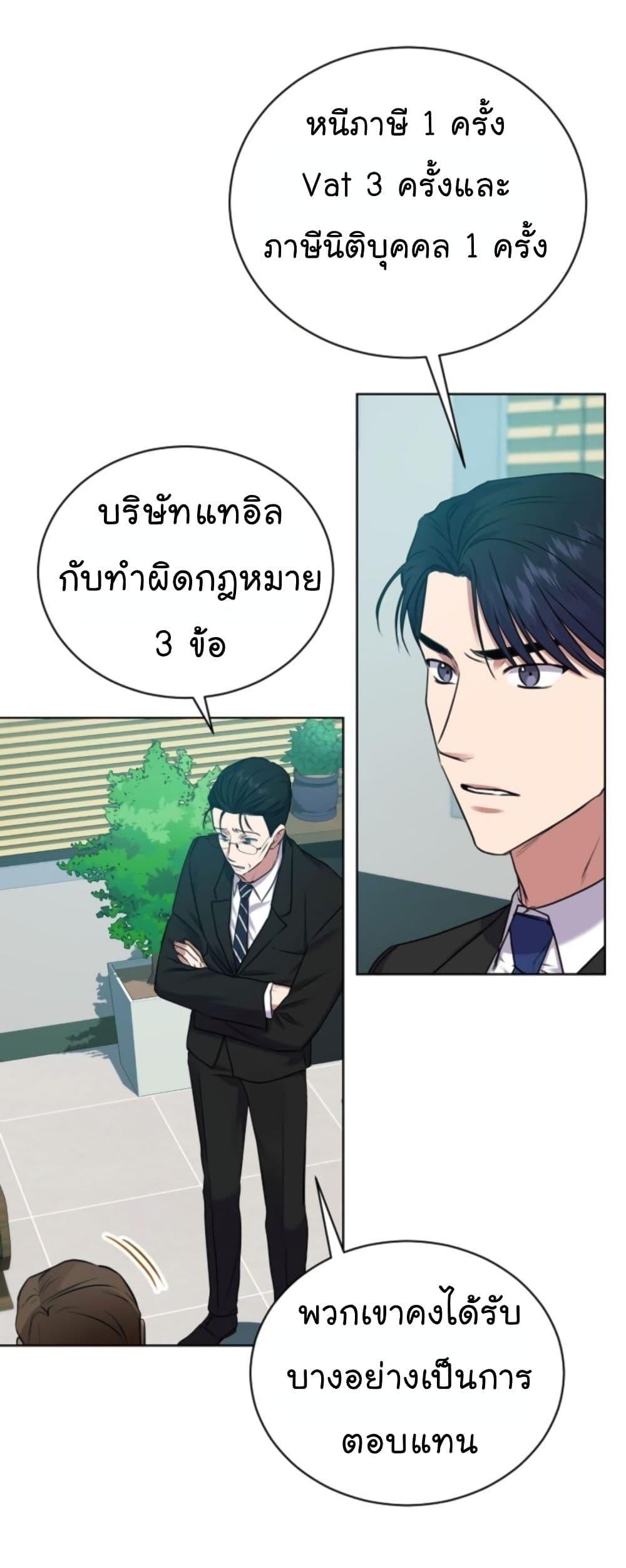 อ่านมังงะ The Bastard of National Tax Service ตอนที่ 14/20.jpg