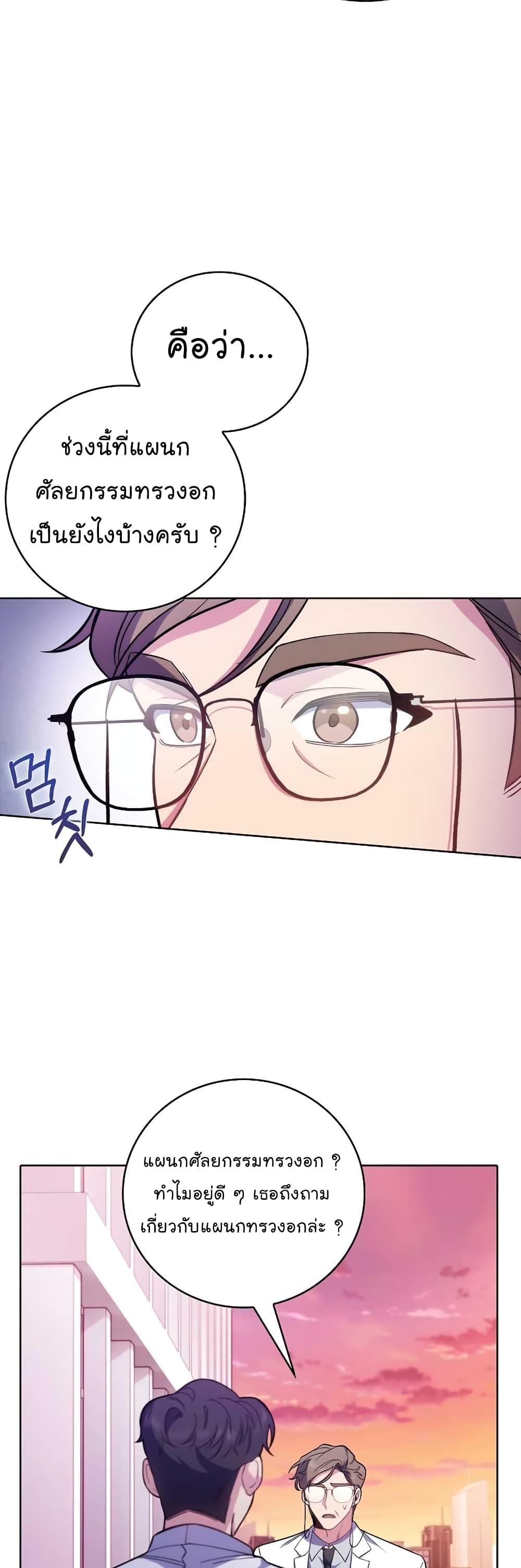 อ่านมังงะ Level Up Doctor ตอนที่ 41/20.jpg